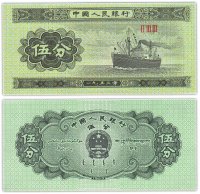 купить Китай 5 фень 1953 (Pick 862b2) (Цифры номера размера 3 мм)