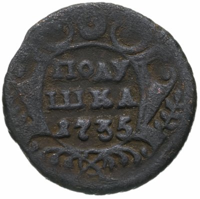 купить Полушка 1735