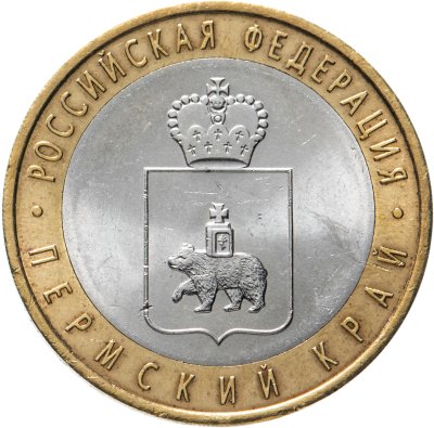 купить 10 рублей 2010 СПМД "Пермский край"