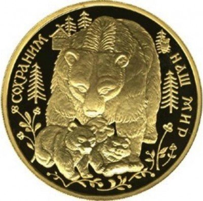 купить 200 рублей 1993 года ММД медведь Proof