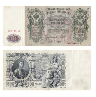 купить 500 рублей 1912 Шипов, кассир Овчинников