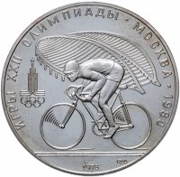 Купить 10 рублей 1978 ЛМД велосипед