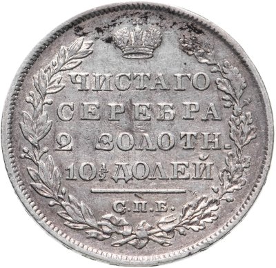 купить полтина 1829 СПБ-НГ