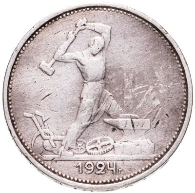 купить полтинник 1924 ТР