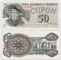 купить Молдова 50 купонов 1992