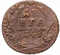 Купить денга 1748