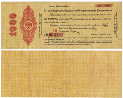 купить Колчак 1000 рублей 1919 (1 октября 1919) с ВЗ