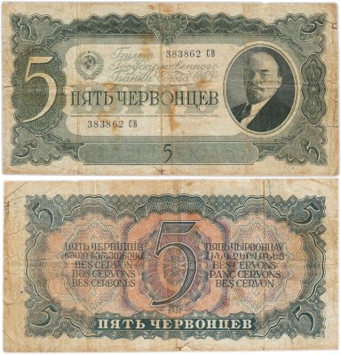 купить 5 червонцев 1937 тип литер Большая/Большая