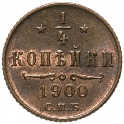 купить 1/4 копейки 1900 СПБ