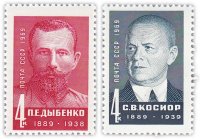 купить Полная серия 1969 "Деятели Коммунистической партии и Советского Союза С.В. Косиор и П.Е. Дыбенко" (2 марки)