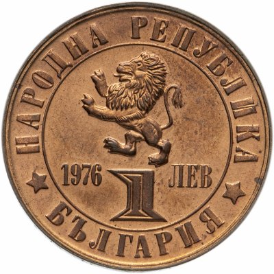 купить Болгария 1 лев 1976 "100-летие Апрельского восстания 1876 года"