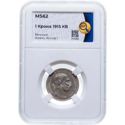 купить Венгрия 1 крона (crown) 1915 в слабе ННР MS62