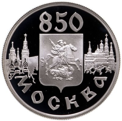 купить 1 рубль 1997 ЛМД 850-летие основания Москвы герб Москвы