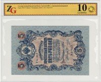 купить 5 рублей 1909 управляющий Шипов, кассир Овчинников, в слабе ZG GUnc67 ПРЕСС