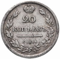 Купить 20 копеек 1813 СПБ-ПС