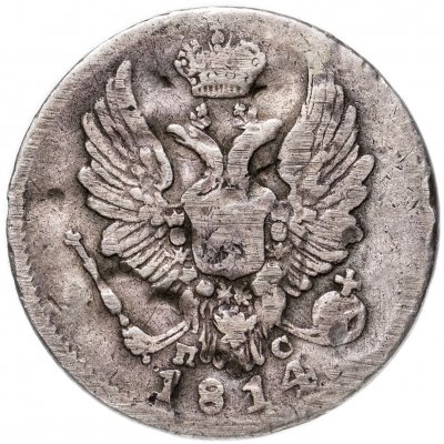 купить 5 копеек 1814 СПБ-ПС