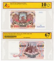Купить 10000 рублей 1992 в слабе ZG GUNC 67 ПРЕСС