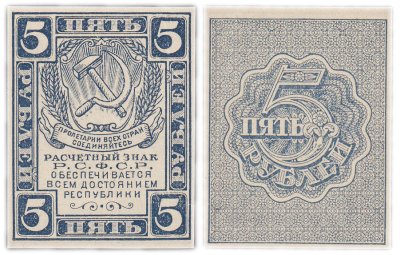 купить 5 рублей 1920 без водяного знака
