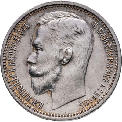 купить 1 рубль 1912 ЭБ