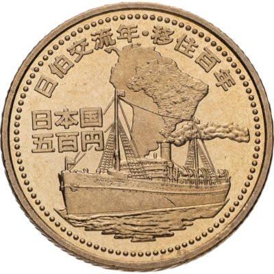 купить Япония 500 йен (yen) 2008 "100 лет японской иммиграции в Бразилию"
