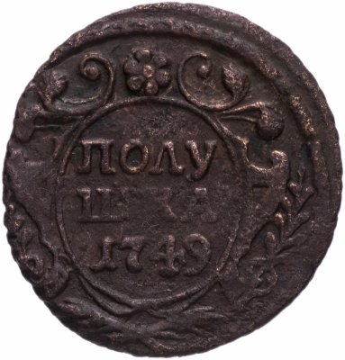 купить полушка 1749