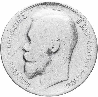 купить 1 рубль 1899 ЭБ