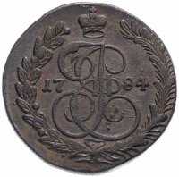 Купить 5 копеек 1784 КМ