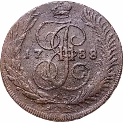 купить 5 копеек 1788 СПМ