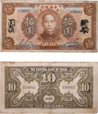 купить Китай 10 долларов 1923