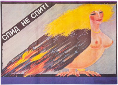 купить Плакат "Спид не спит!", бумага, печать, издательство "Панорама", СССР, 1990 г.