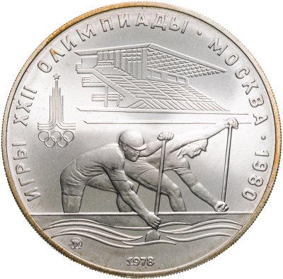 купить 10 рублей 1978 "XXII Олимпиада 1980г в Москве - Гребля"