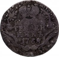 Купить гривенник 1768 СПБ-TI