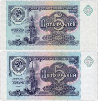 купить Набор 5 рублей 1991 бумага белая и серая (2 боны)