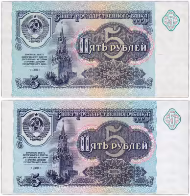 купить Набор 5 рублей 1991 бумага белая и серая (2 боны)