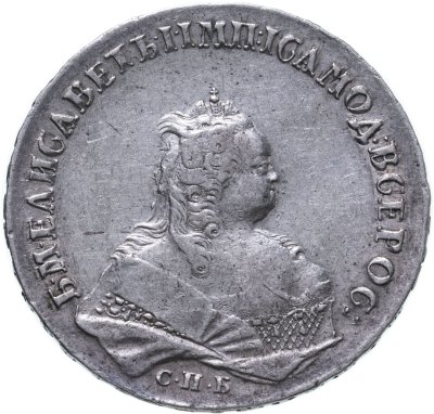 купить 1 рубль 1743 "СПБ под портретом"