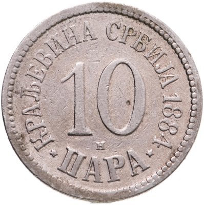 купить Сербия 10 пара 1884