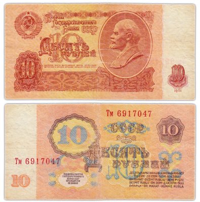 купить 10 рублей 1961 В10.2Б по Засько с УФ (серия Тм)
