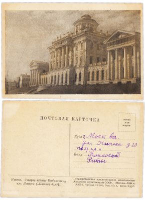 купить Открытка (Почтовая Карточка) Москва . Старое здание Библиотеки имени Ленина (Пашков дом )