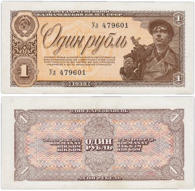 купить 1 рубль 1938 2-й тип шрифта нумератора (16,5 мм)
