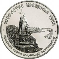 Купить 25 рублей 1988 ЛМД proof "Памятник князю Владимиру Святославичу в Киеве, XIX век" в банковской запайке