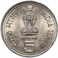 Купить Индия 5 рупий 1984 Индира Ганди (XF-UNC)