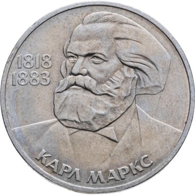 купить 1 рубль 1983 165 лет со дня рождения Карла Маркса