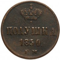 купить полушка 1850 ЕМ