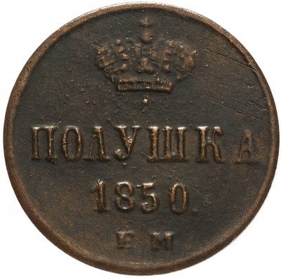 купить полушка 1850 ЕМ