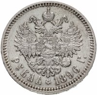 купить 1 рубль 1896 *