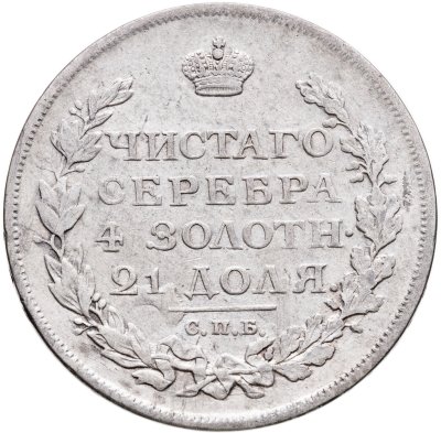 купить 1 рубль 1814 СПБ-МФ