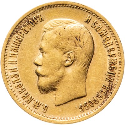 купить 10 рублей 1899 АГ, Биткин №4