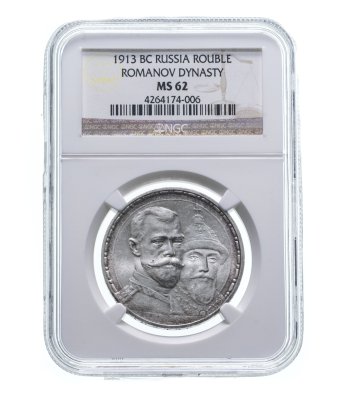 купить 1 рубль 1913 ВС в память 300-летия дома Романовых, в слабе NGC MS62