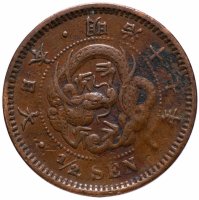 купить Япония 1/2 сена (sen) 1877-1888 период правления Муцухито (Мэйдзи)