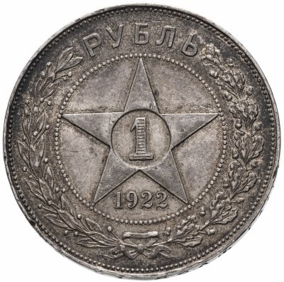 купить 1 рубль 1922 АГ